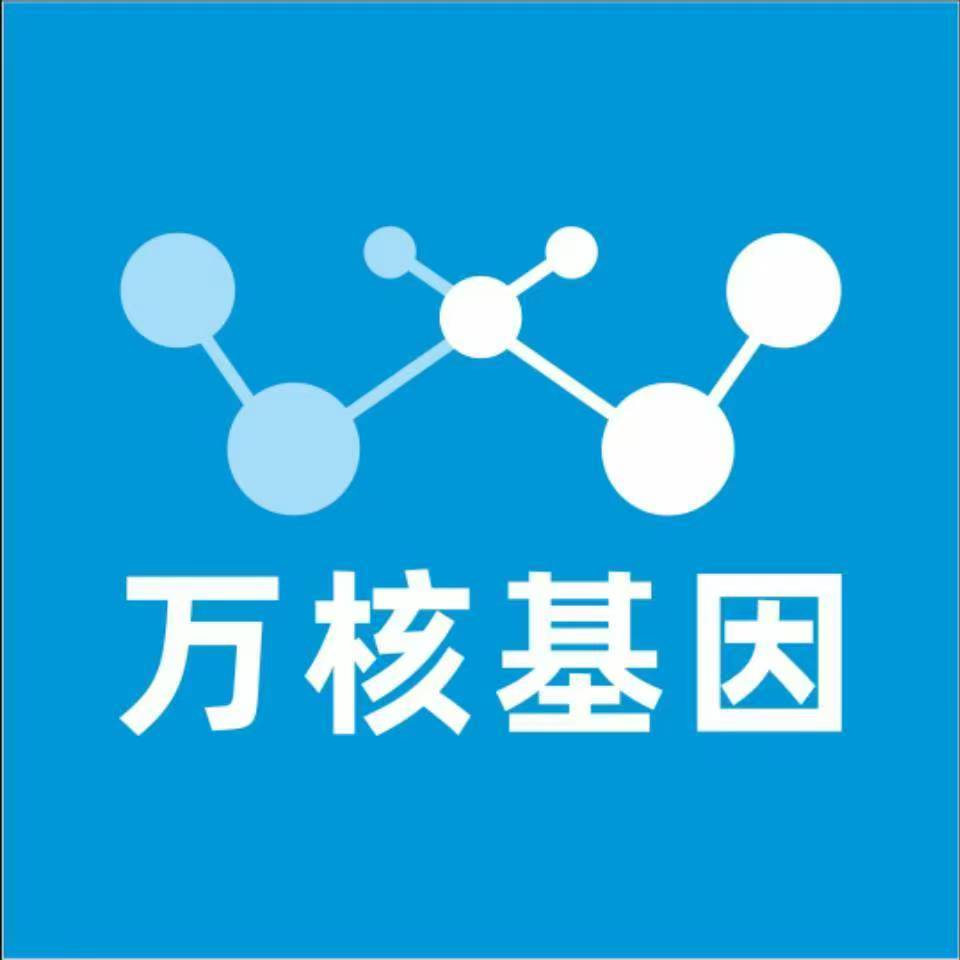 临沂河东万核健康基因管理咨询中心